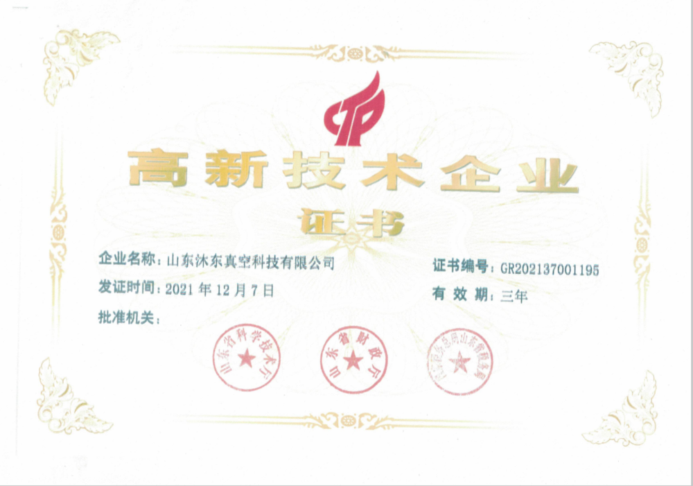 高新技術證書.png